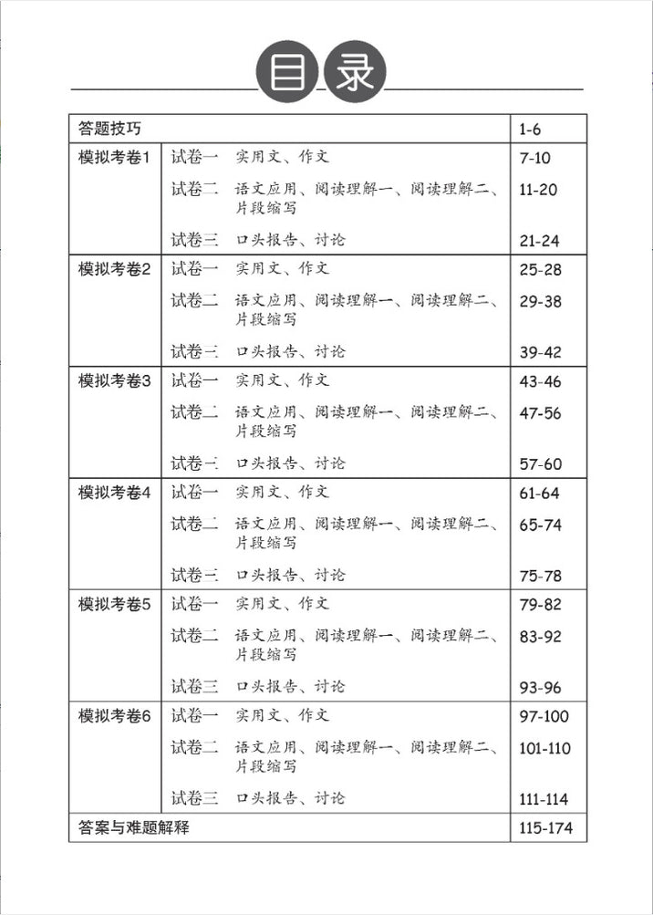 Secondary 1A Higher Chinese Weekly Revision-3rd Edition  每周高级华文课文复习