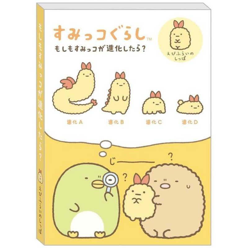 Sumikko A6 Memo Pad - Tempura Shrimp