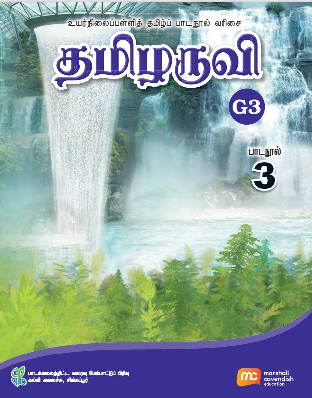 Tamil Language For Sec Schools (TLSS) (Thamizharuvi) Textbook 3 (G3) eBook Bundle (Print Textbook and Digitised Textbook (3-year access))