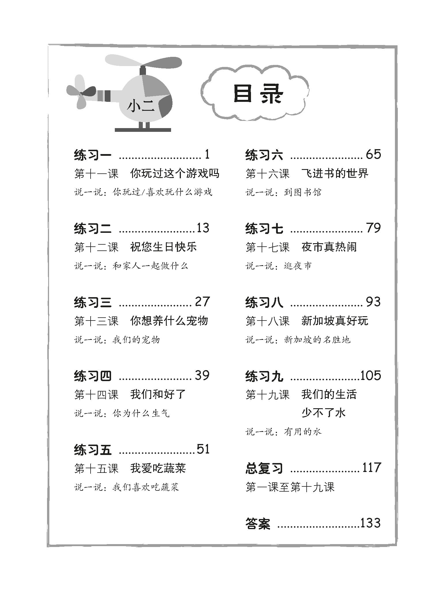 Primary 2B Score In Chinese-3ed