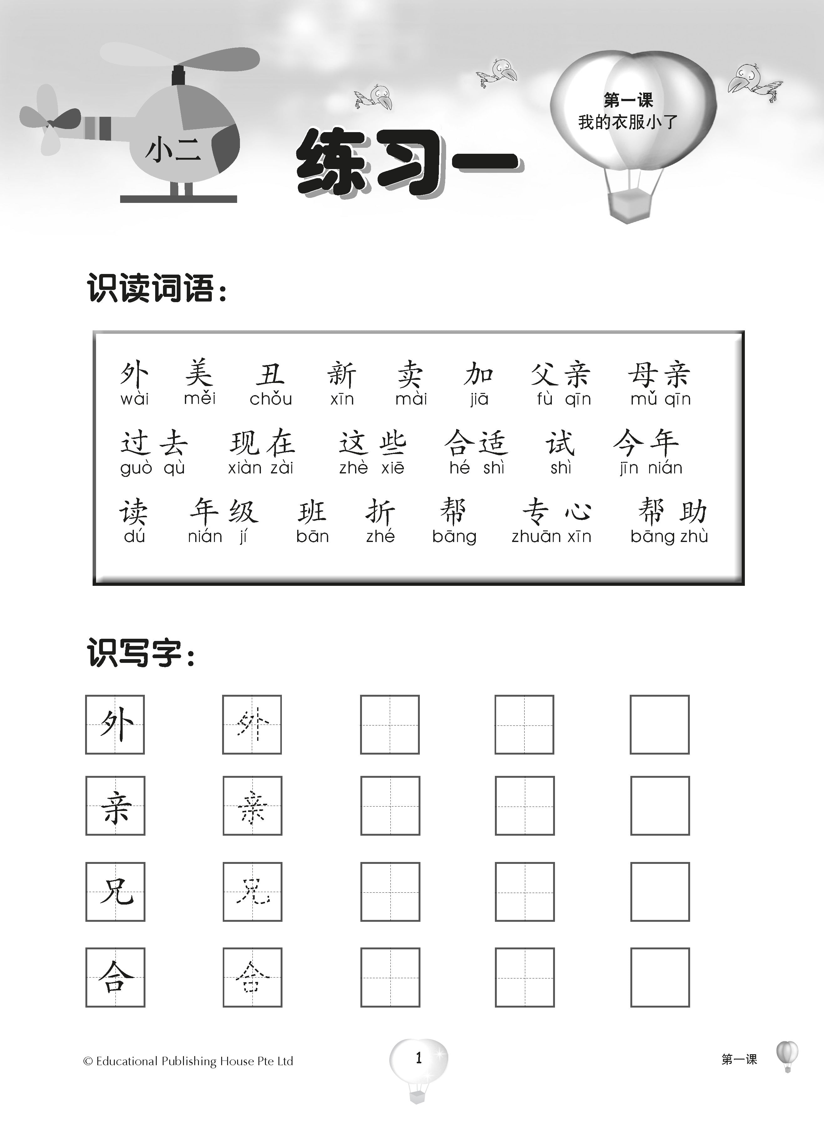 Primary 2A Score In Chinese (3rd Edition) 小学华文每课练习
