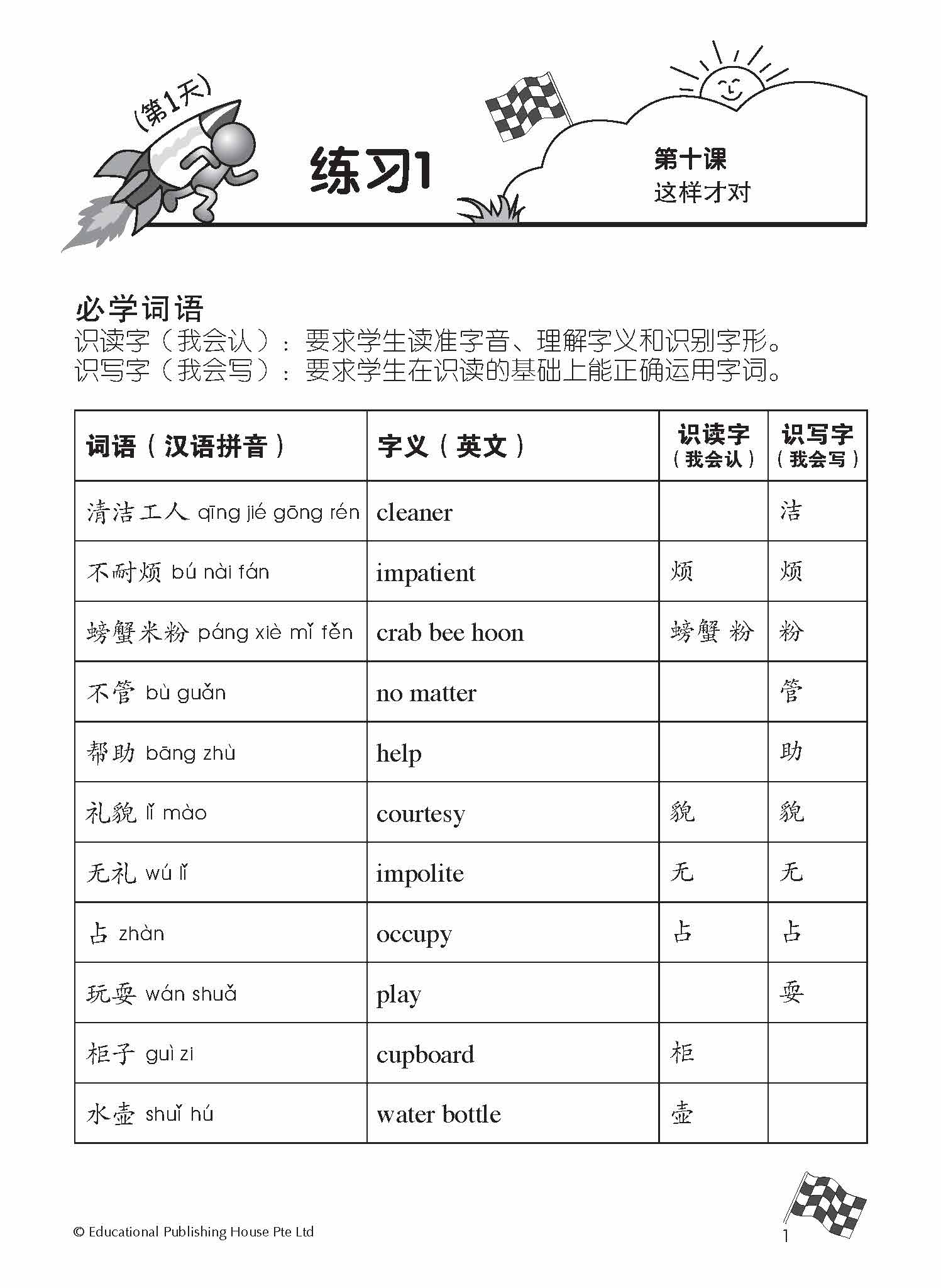 Primary 4B Higher Chinese Daily Intensive Practice 高级华文每日精练