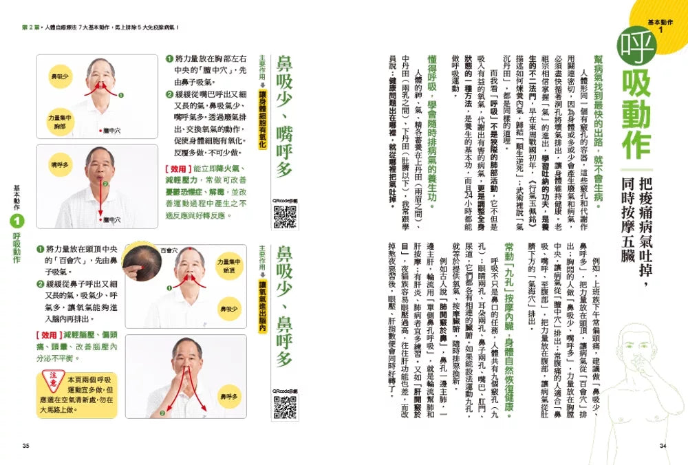 惊人的人体自愈疗法【作者亲授QRCODE】：3分钟动出免疫力！99医生解决不了的