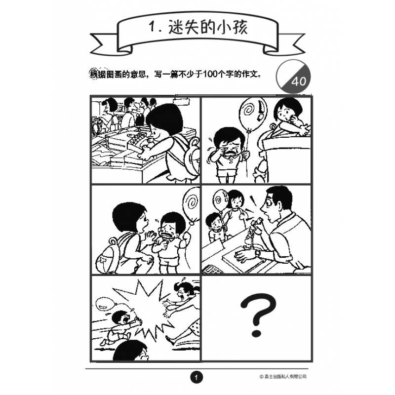 Primary 5 Chinese Model Compositions 考前必备作文精选