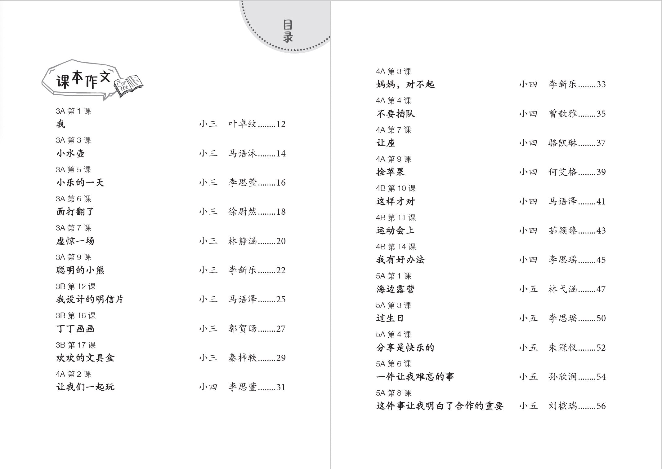 小学生优秀作文精选