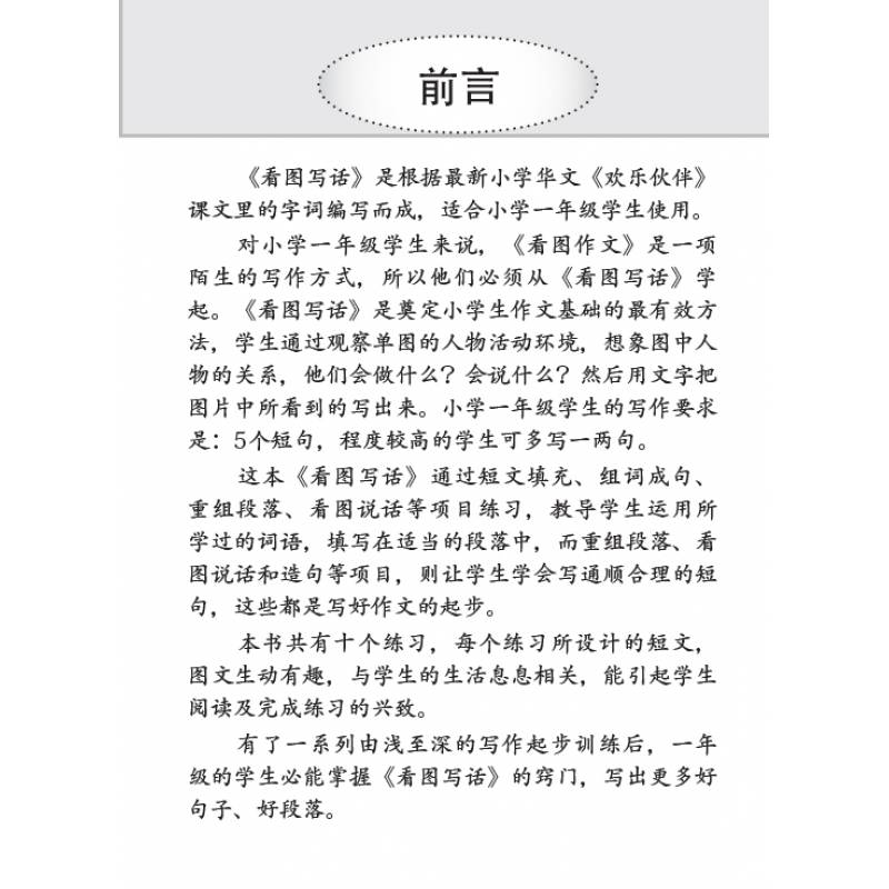 Primary 1 Chinese Picture Compositions  看图作文