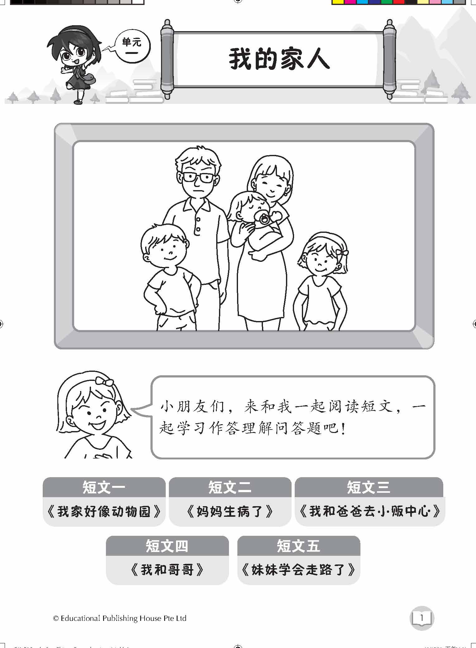 Primary 3 Step-by-Step Chinese Comprehension 阅读理解步步高