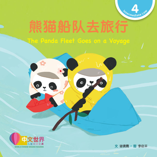 WCGR L4 - 熊猫船队去旅行