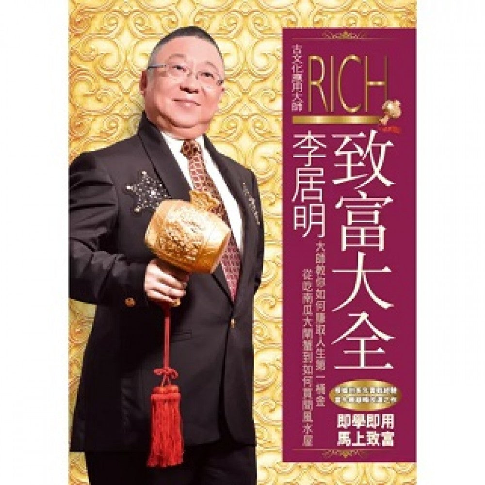 致富大全/(扶正堂/同德)
