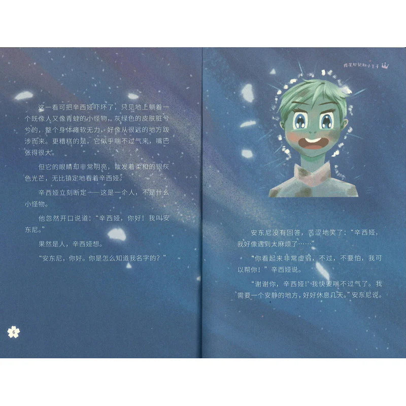 樱花印记和小王子