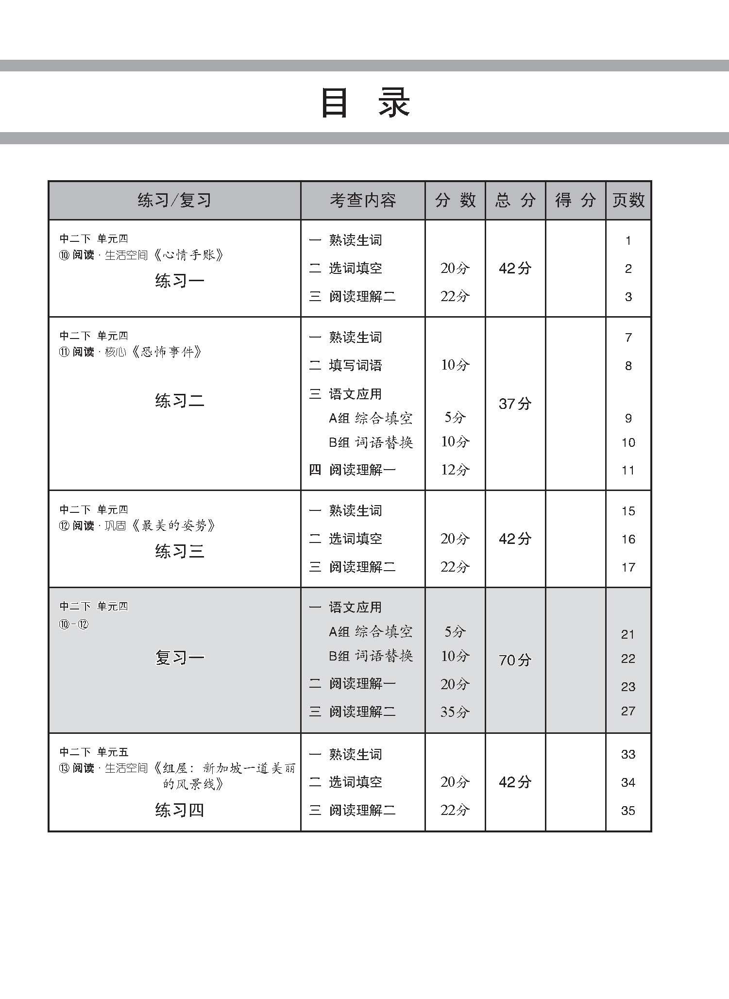 Secondary 2B G3 Chinese Topical Lesson Practice 每课必练 - 2nd Edition