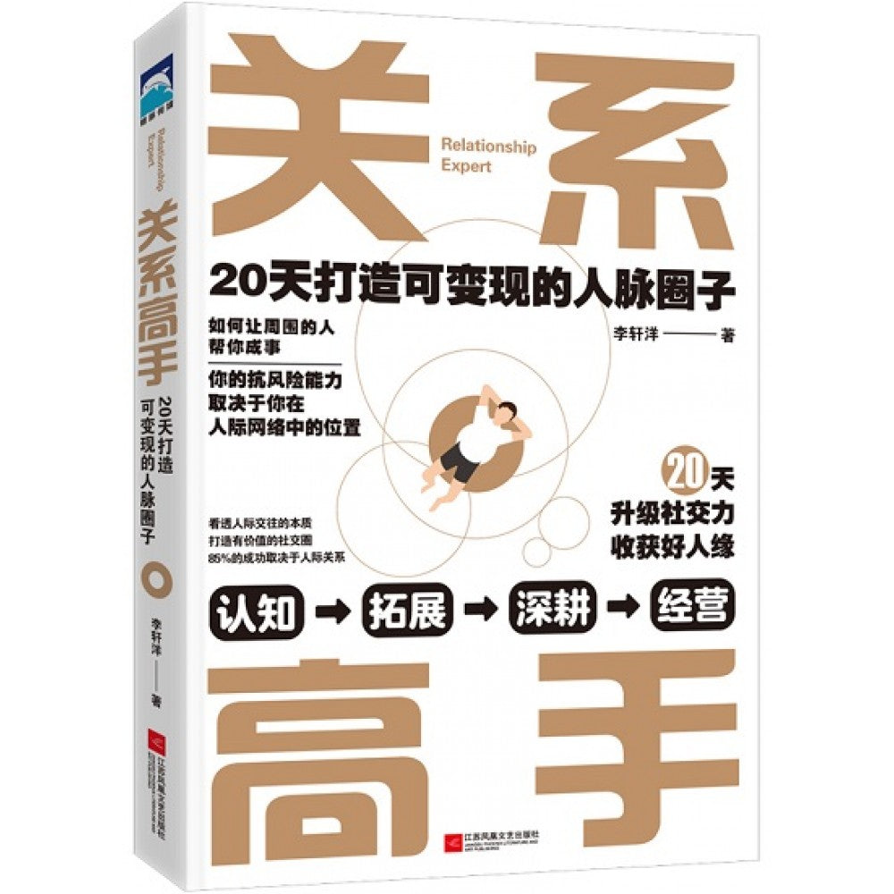 关系高手/江苏文艺