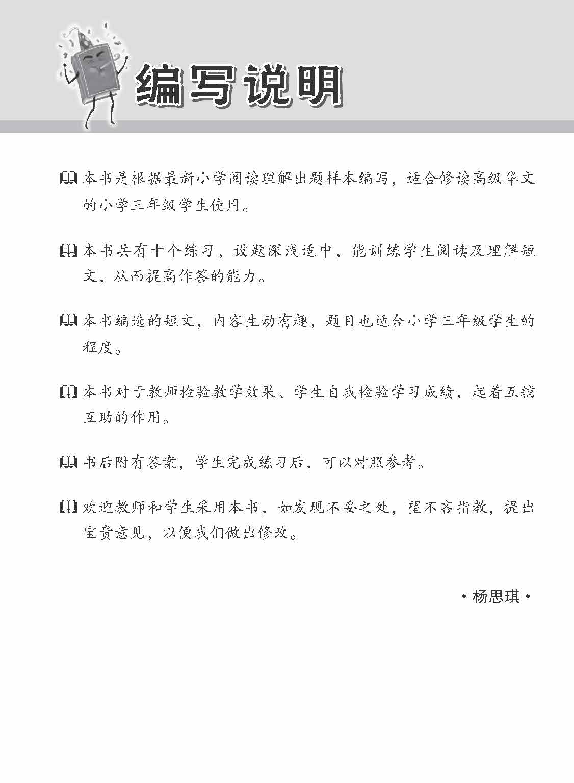 Primary 3 Higher Chinese Reading Comprehension Exercises / 小学加分练习 小三高级华文阅读理解