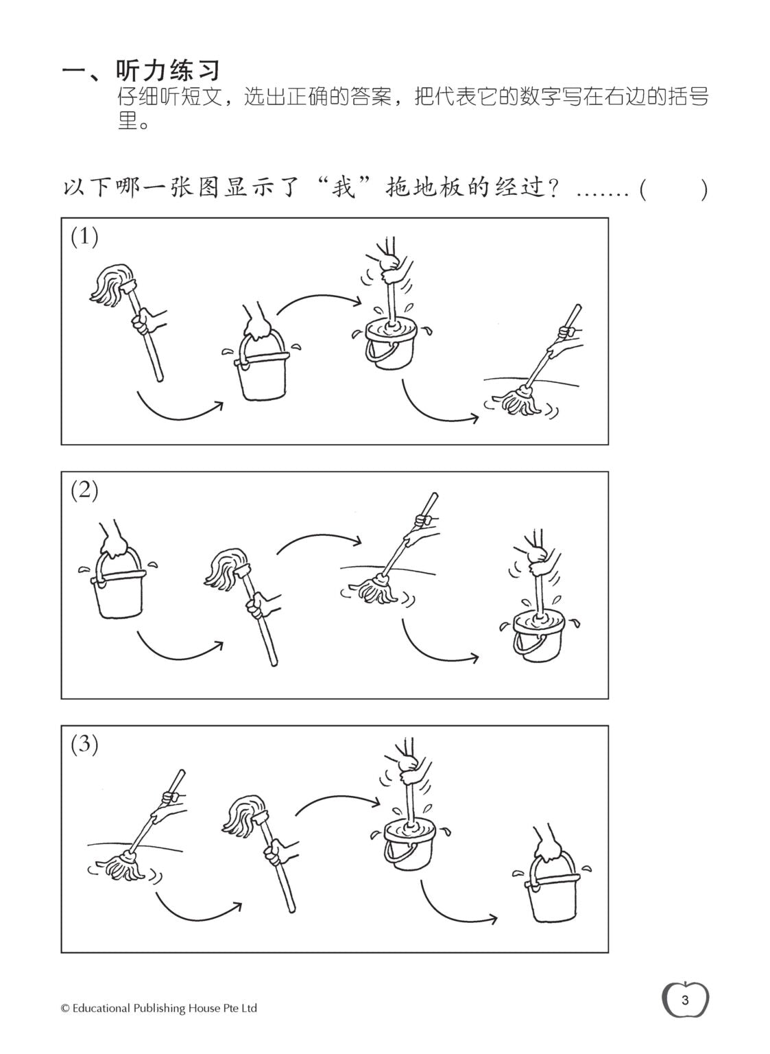 Primary 3B Chinese Daily Intensive Practice 华文每日精练