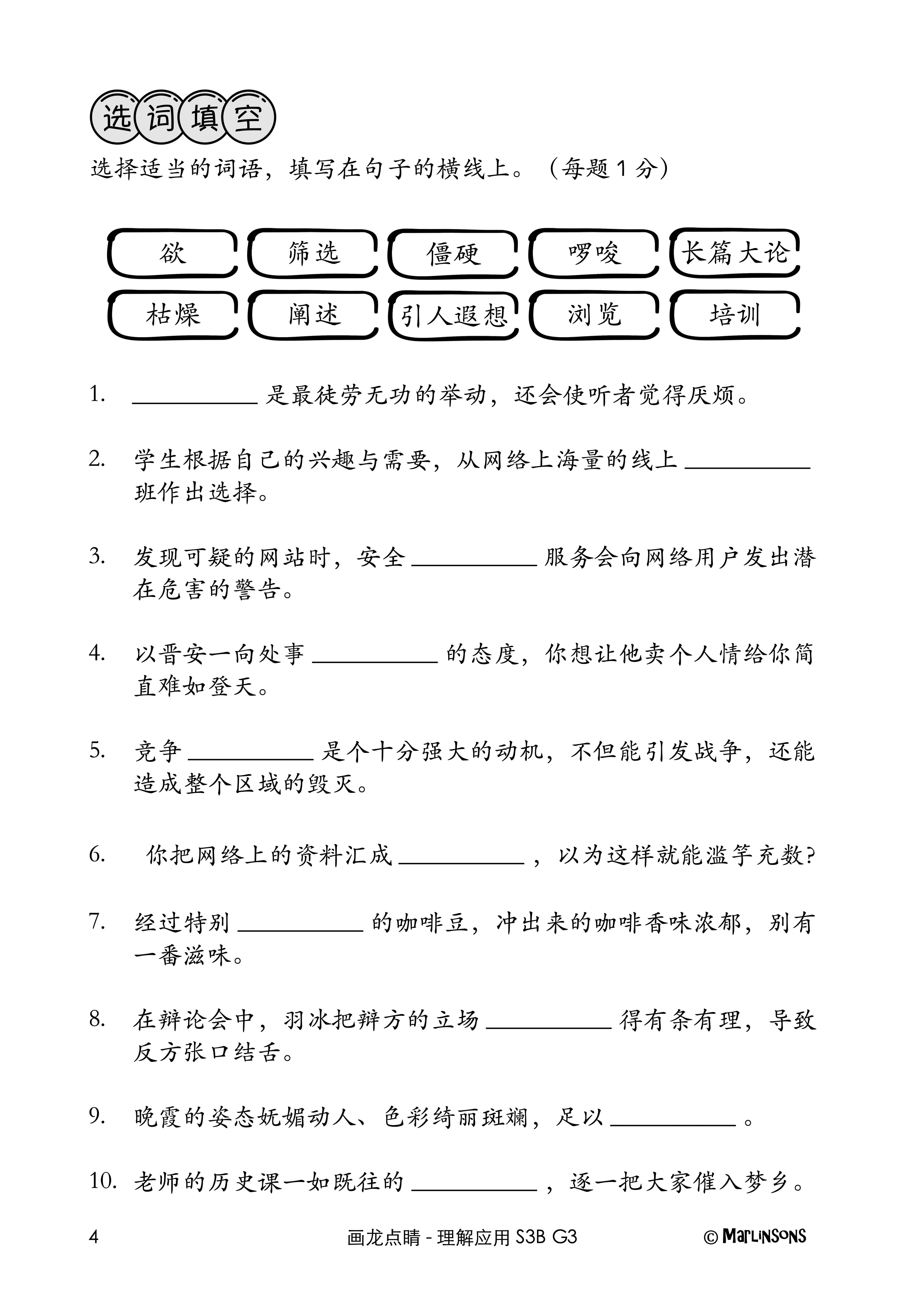 Secondary 3B 画龙点睛-理解应用 (快捷华文)