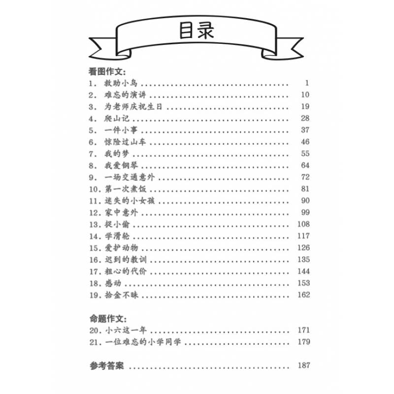 Primary 6 Chinese Model Compositions 考前必备作文精选