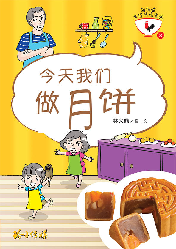 今天我们做月饼