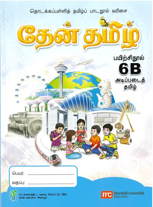 Foundation Tamil Language for Pri Schools (FTLPS) (Theen Thamizh) Workbook 6B  
