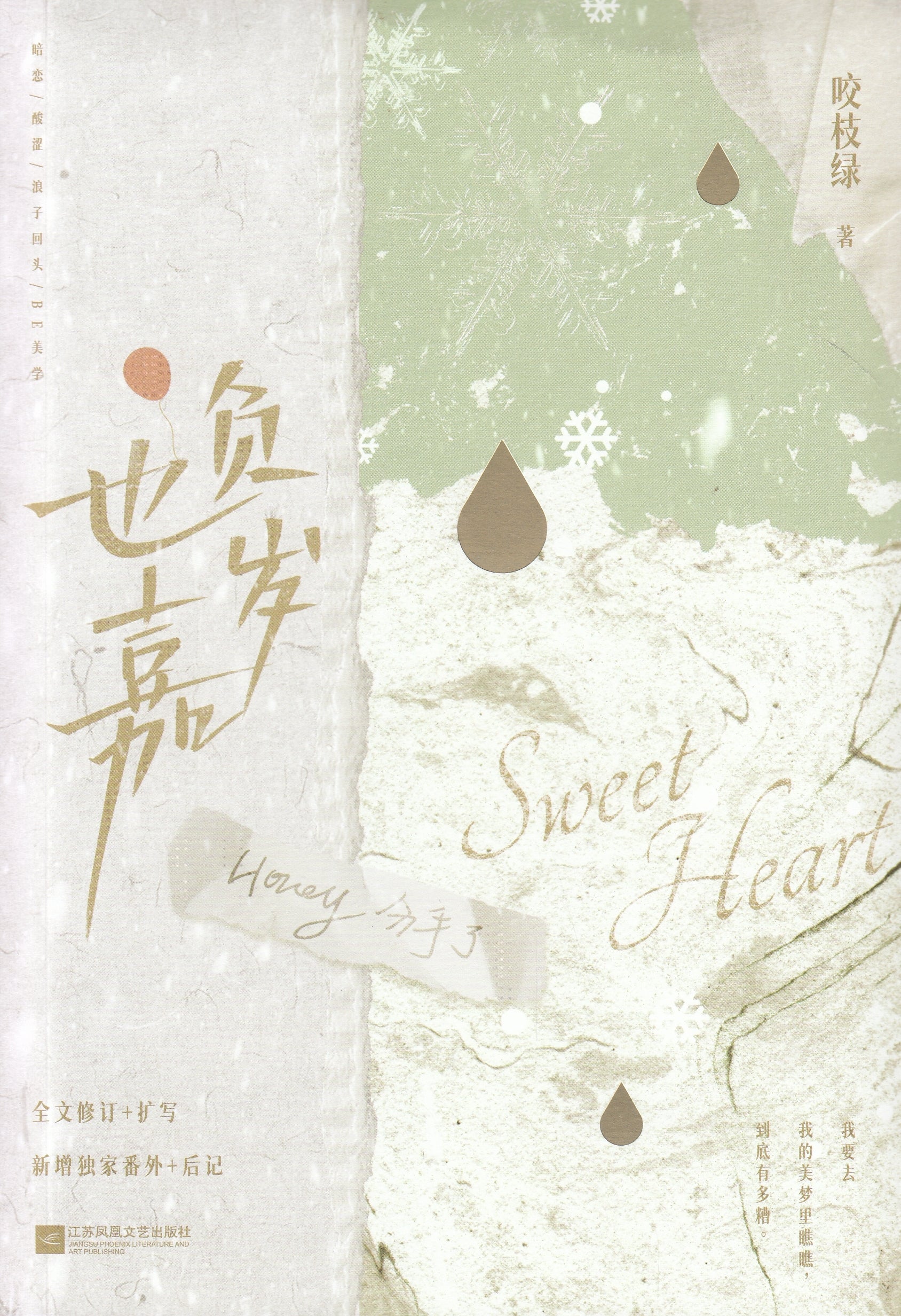 也负嘉岁