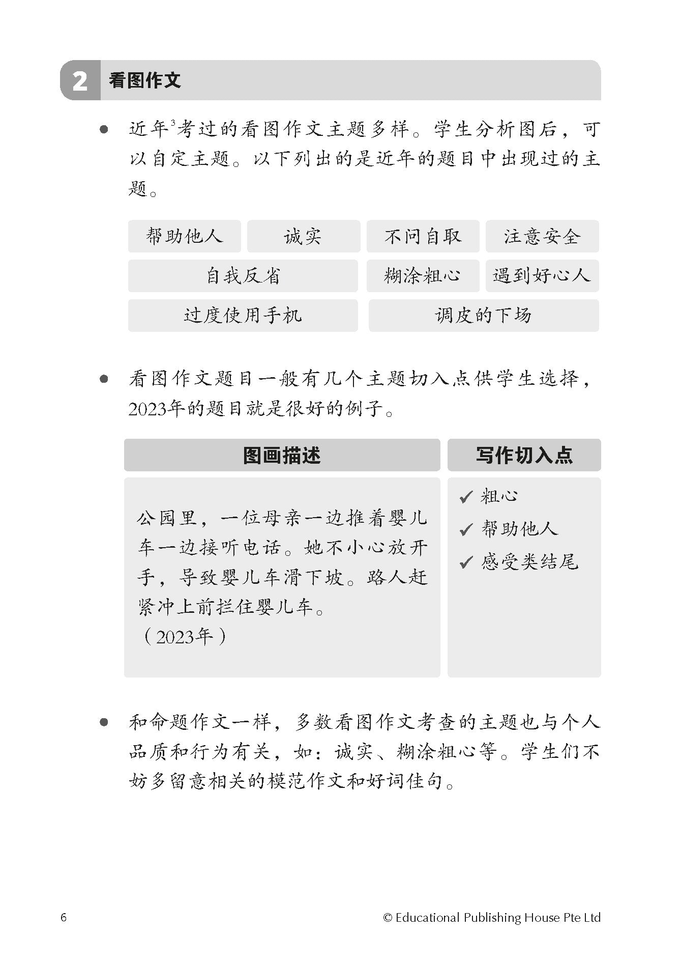 Spot On PSLE Chinese Model Essays-2nd Edition 作文一点通