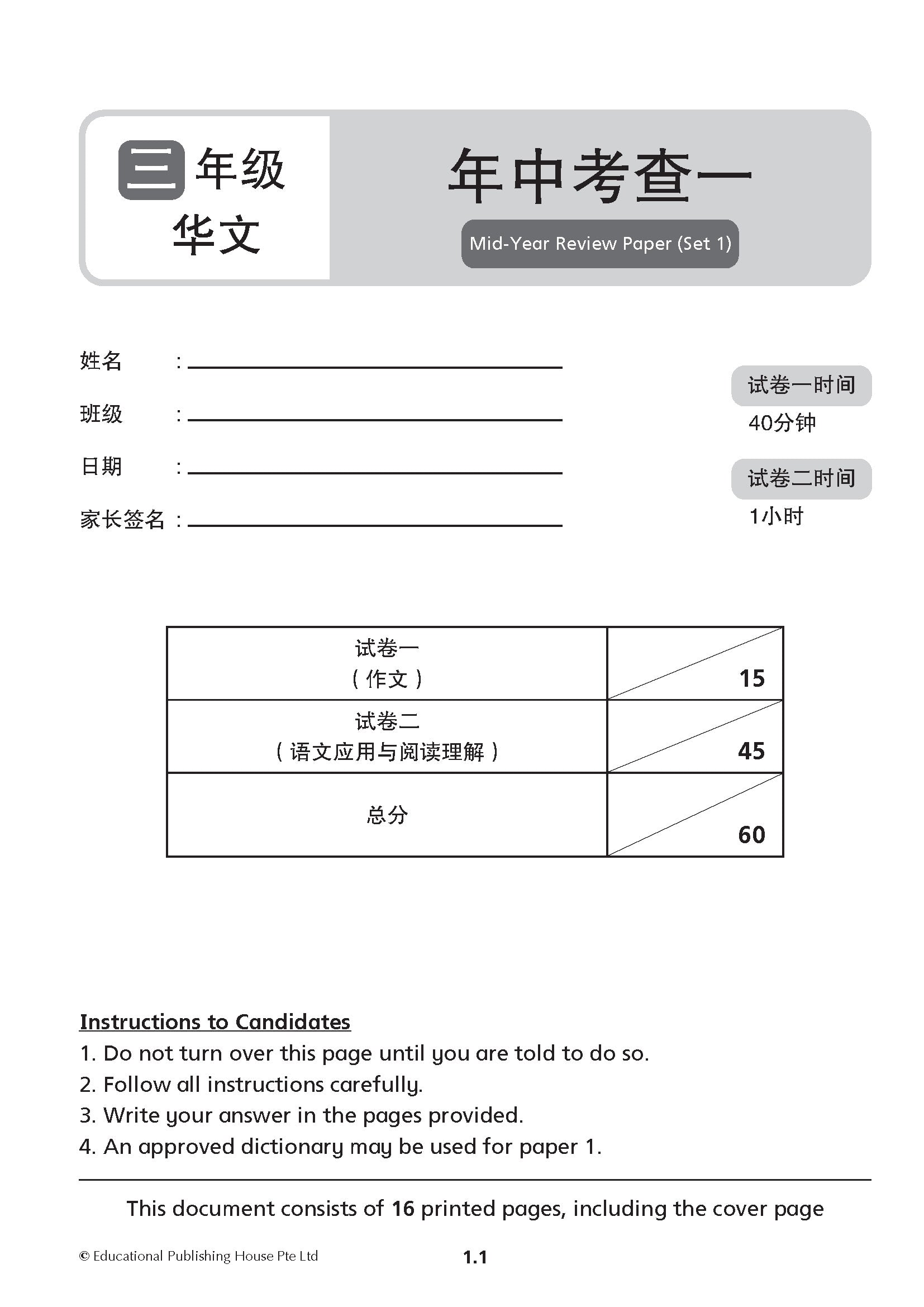 Primary 3 Chinese Mid-Year Review Papers
