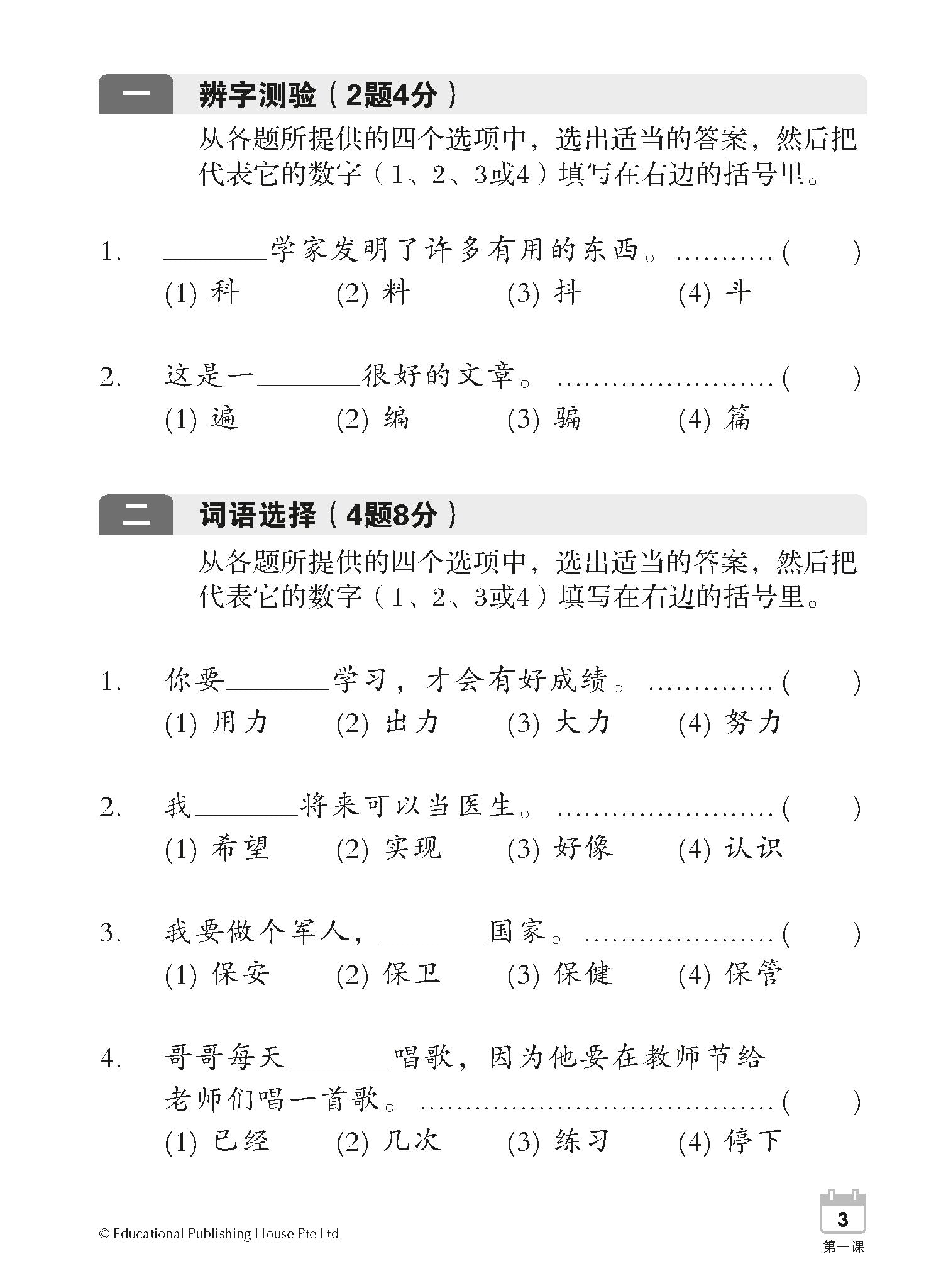 Primary 3A Chinese Weekly Revision 每周华文课文复习-5ed