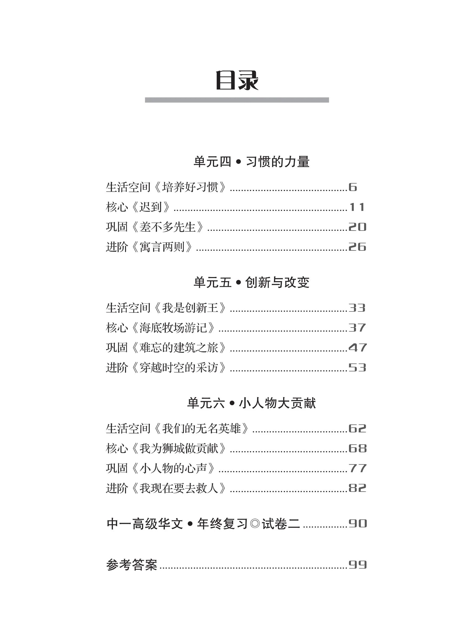 S1b 一课一练 • 中一高级华文下册/A Practical Handbook-HCL 1B