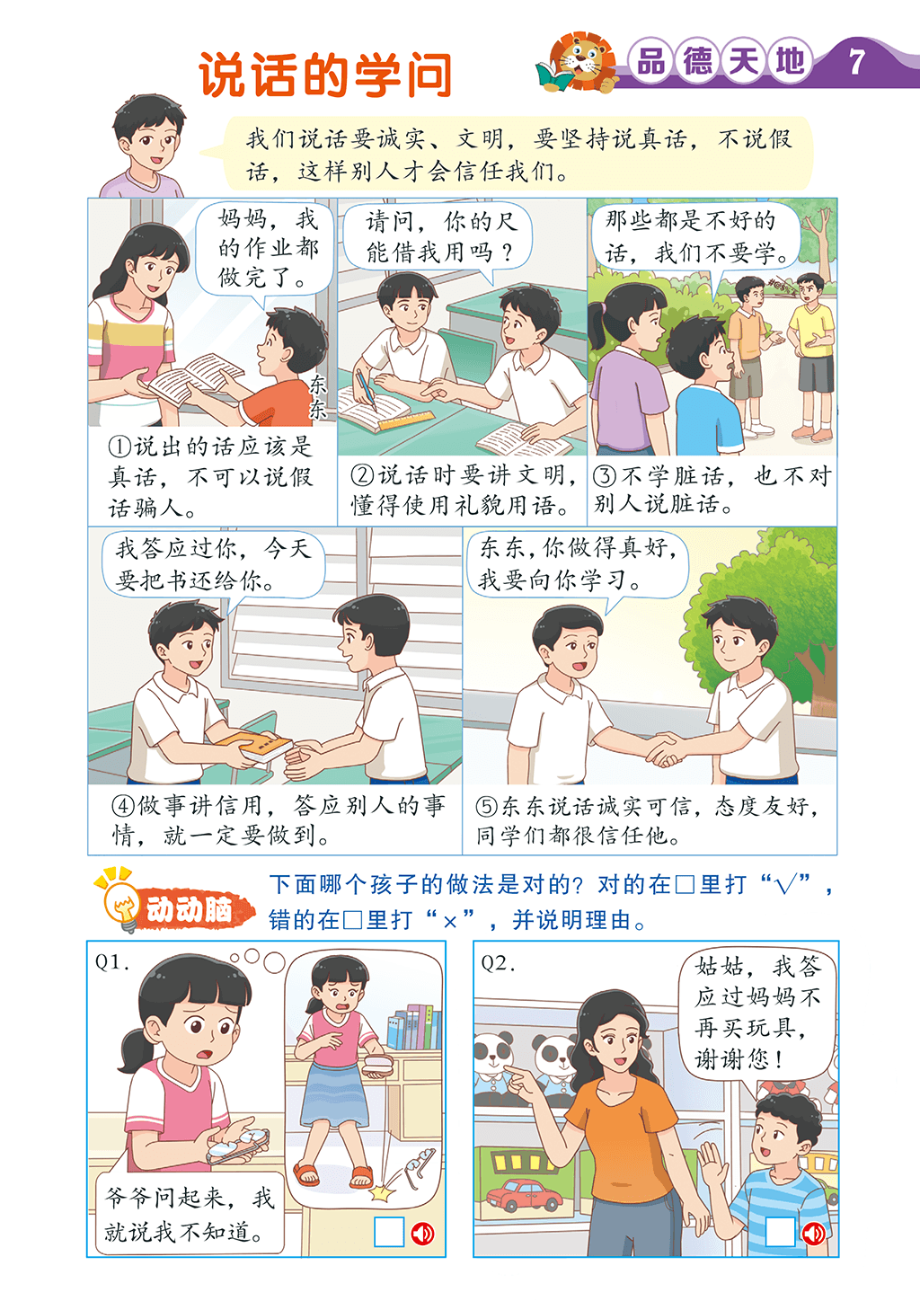 Primary 3&4 2024 知识画报 合订本