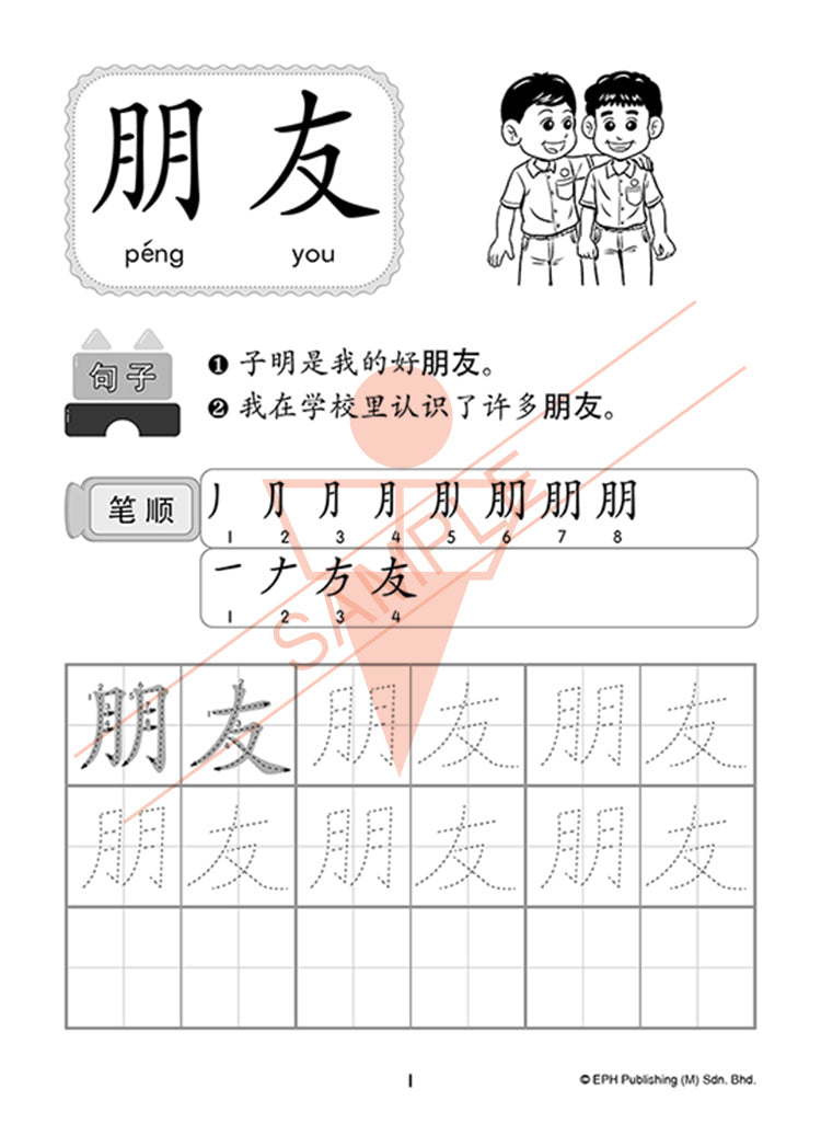 Kindergarten 1 I Can Write Chinese Phrases Book2