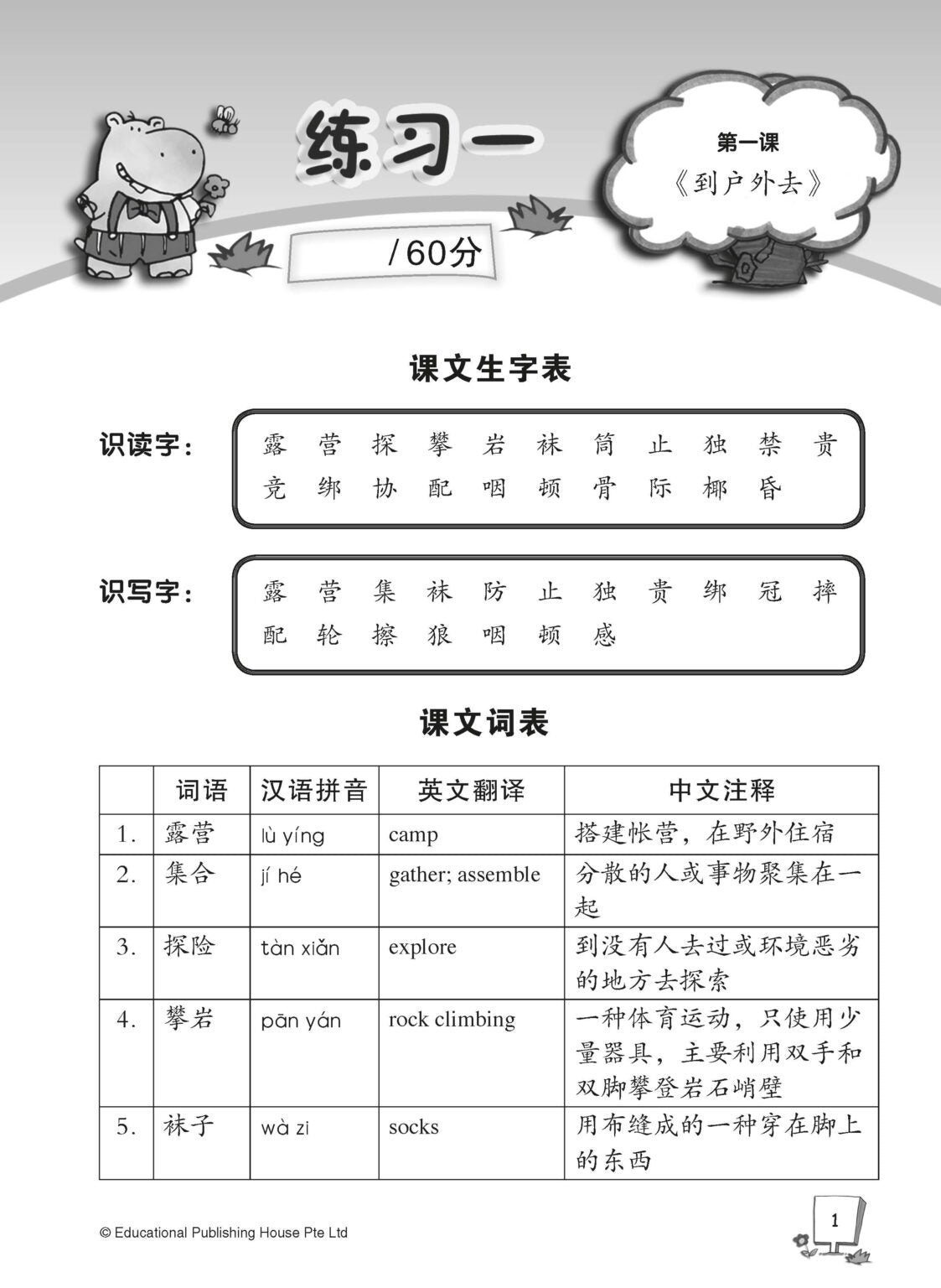 Primary 5A Higher Chinese Weekly Revision 每周高级华文课文复习