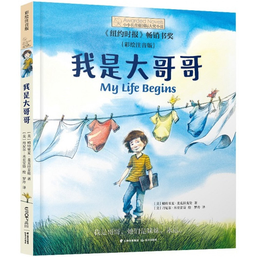 彩绘注音版：我是大哥哥/晨光