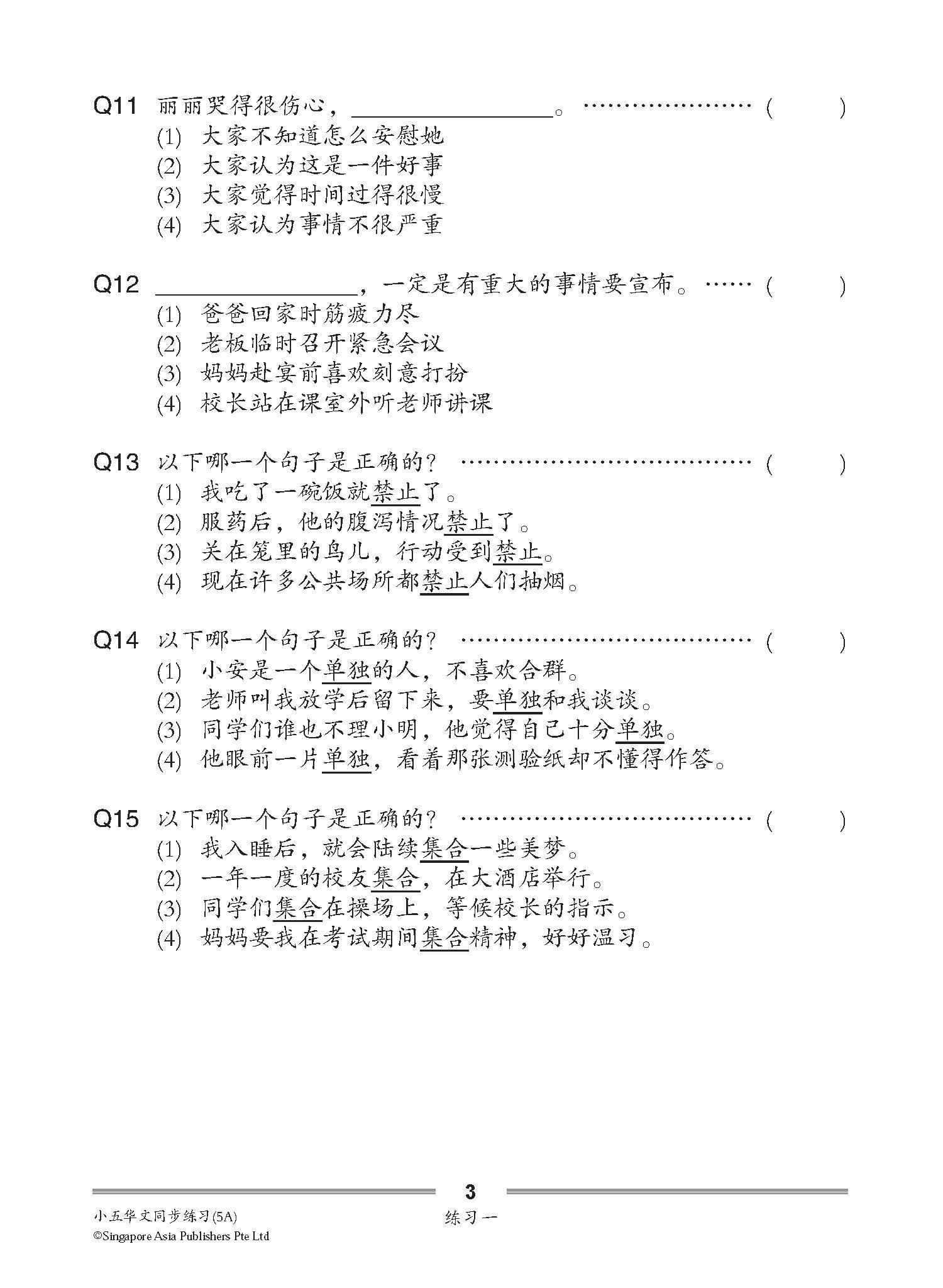 小五华文 同步练习 (5A) / Chinese Topical Exercises For Primary 5A