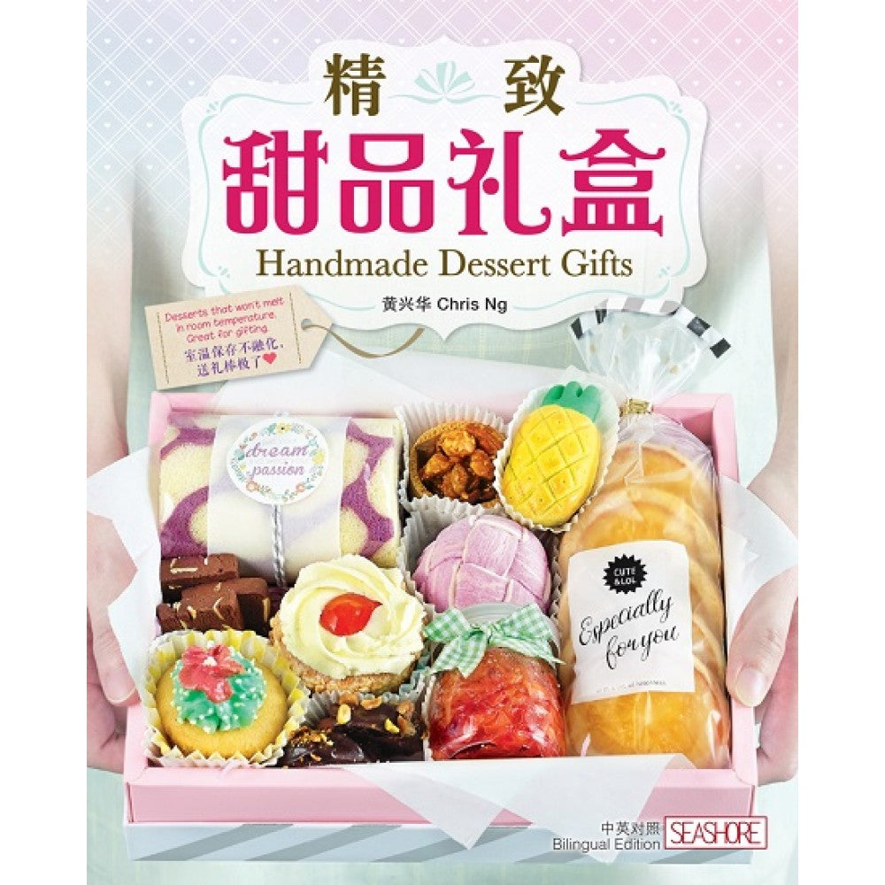 精致甜品礼盒