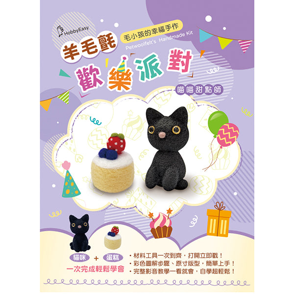 Diy Animal Party Series Felting Kit - Black Cat