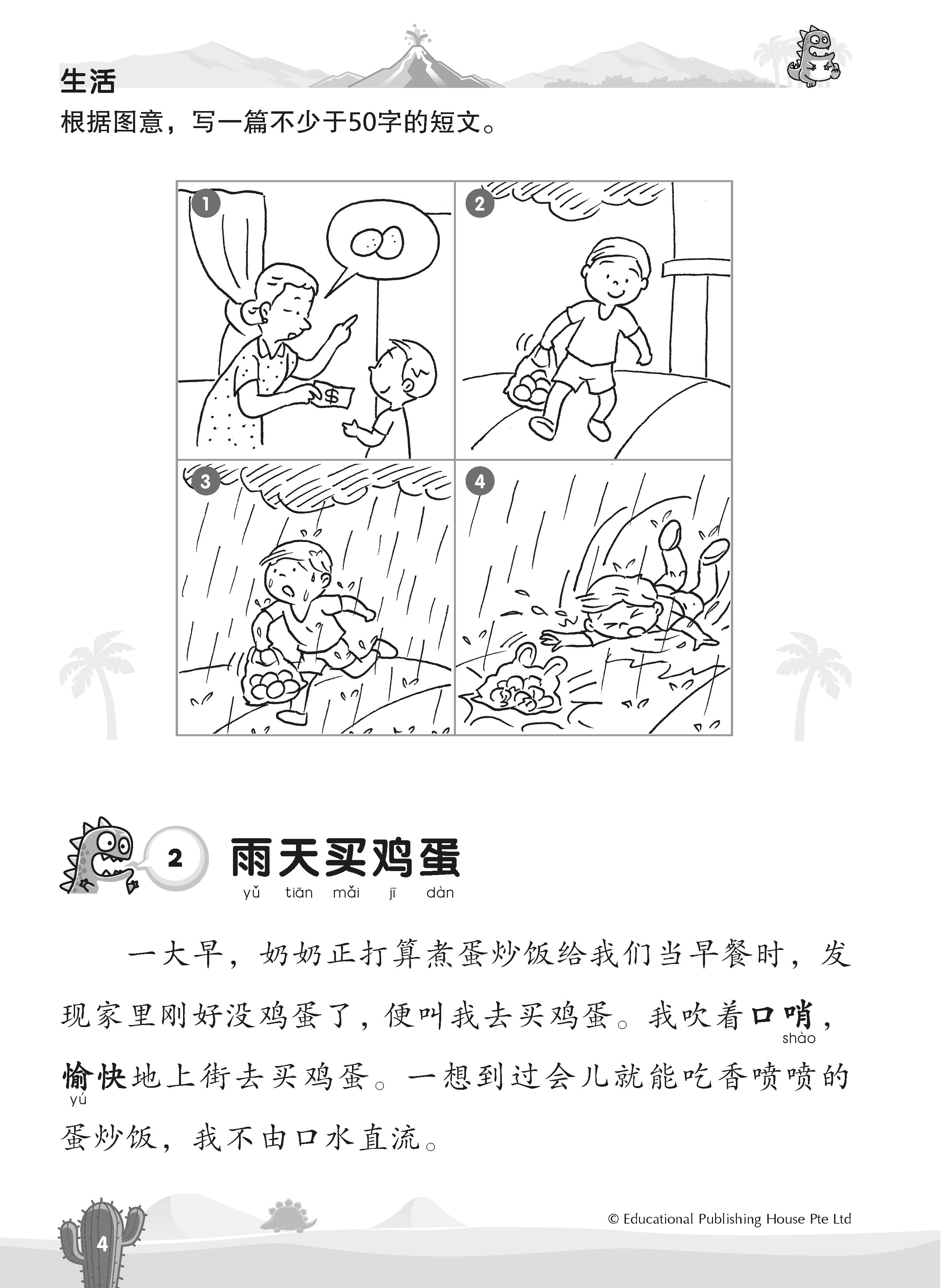 Primary 3 Chinese Mega Compositions-2nd Edition