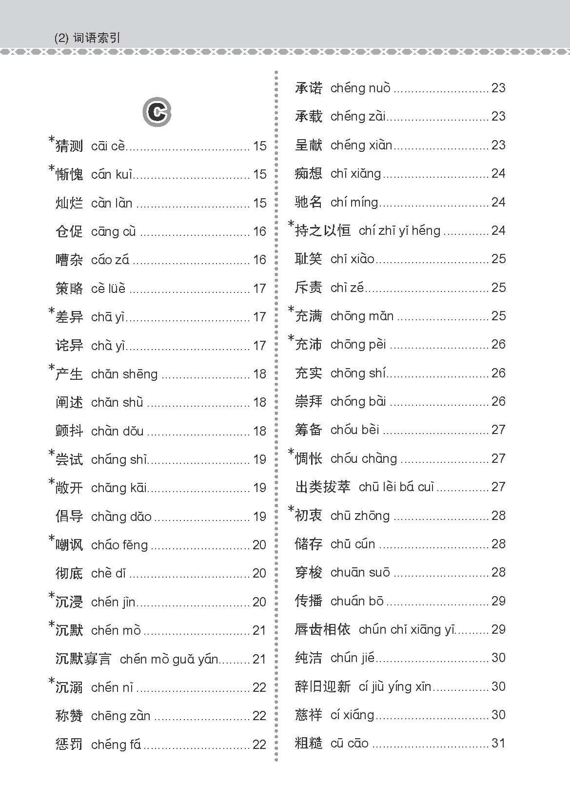O Level G3 Chinese Examinable Vocabulary Guide Book / 会考加分手册 G3/O-LEVEL华文必考词语 