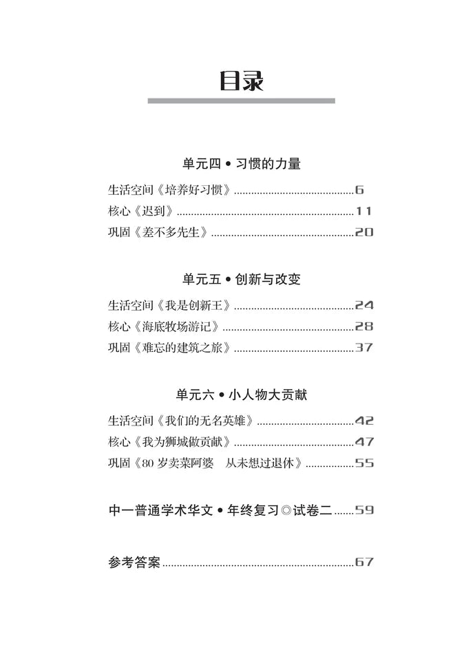 S1bna 一课一练 • 中一普通学术华文下册/A Practical Handbook-NA 1B