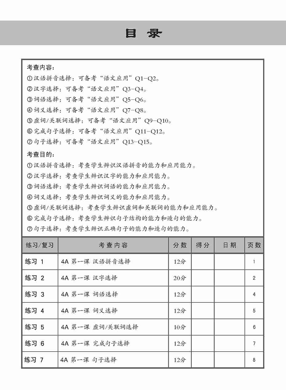 Primary 4 Chinese Language and Usage Pre-Exam Practice - 2nd Edition