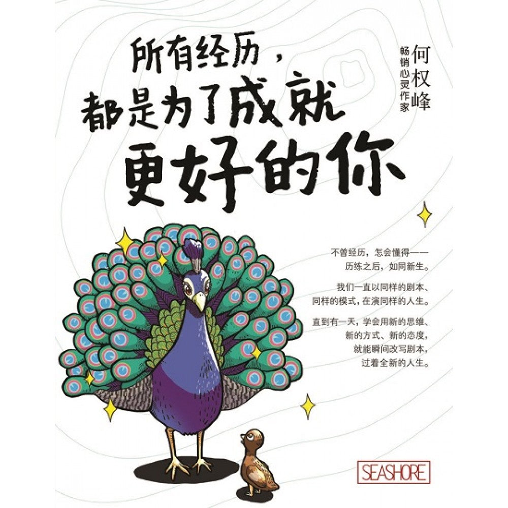 所有经历:都是为了成就更好的你