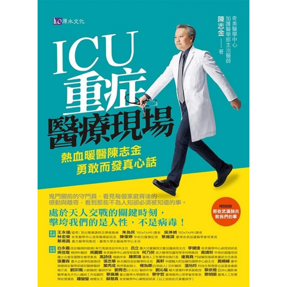 ICU重症医疗现场：热血暖医陈志金 勇敢而发真心话