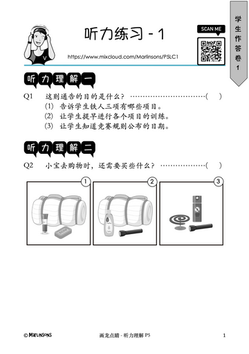 Primary 5 画龙点睛- 听力理解