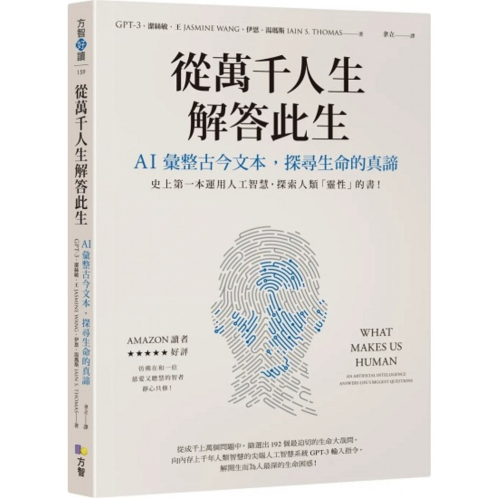 从万千人生解答此生：AI汇整古今文本，探寻生命的真谛