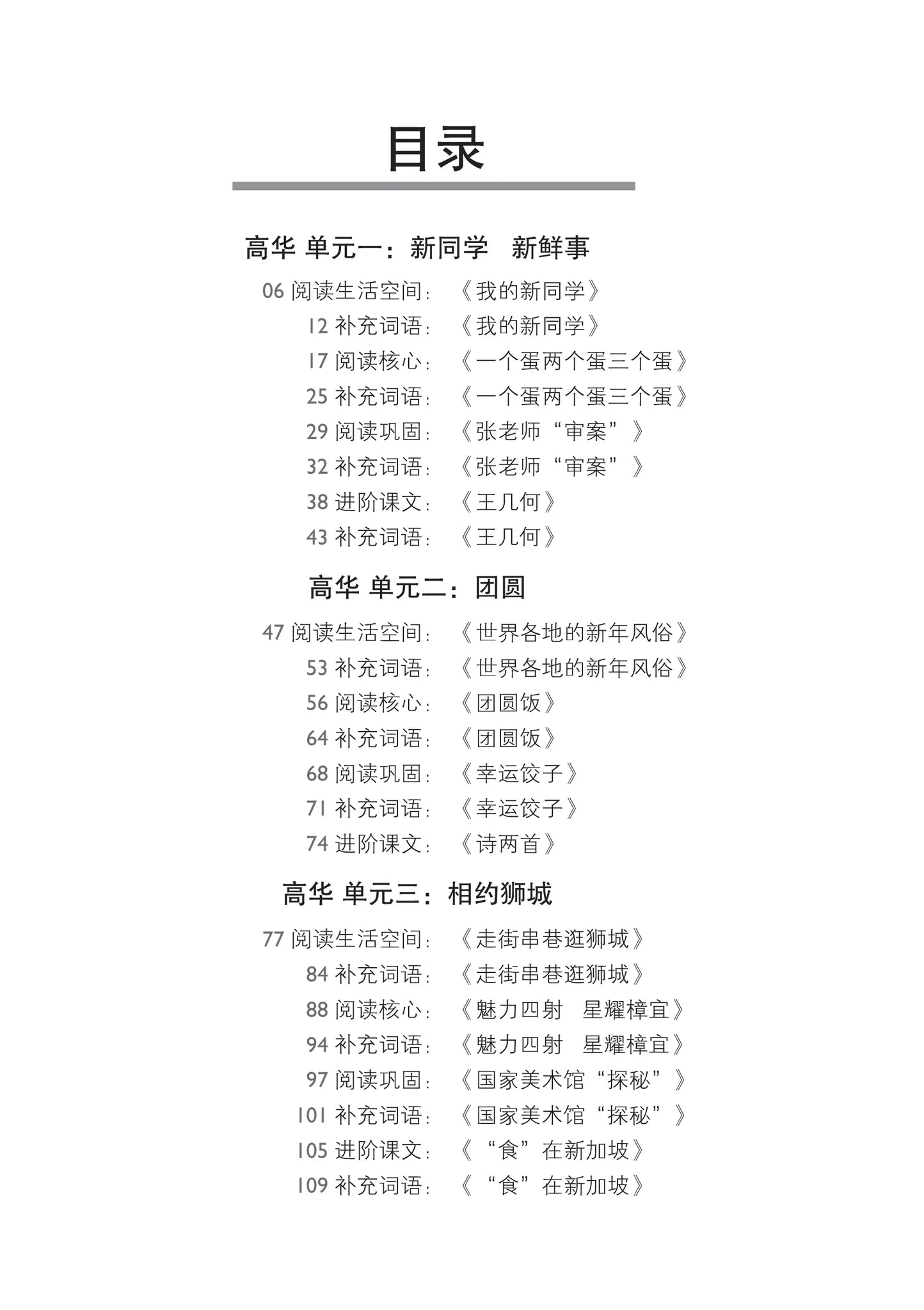 S1A 中一高级华文词语手册上册-HCL1A（2021年新课程）