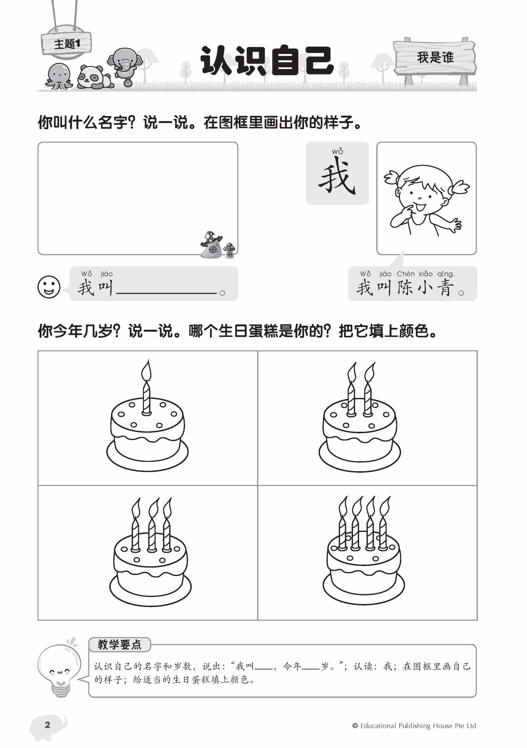 My Nursery Chinese Jumbo Book QR (2nd Edition) 幼儿华文