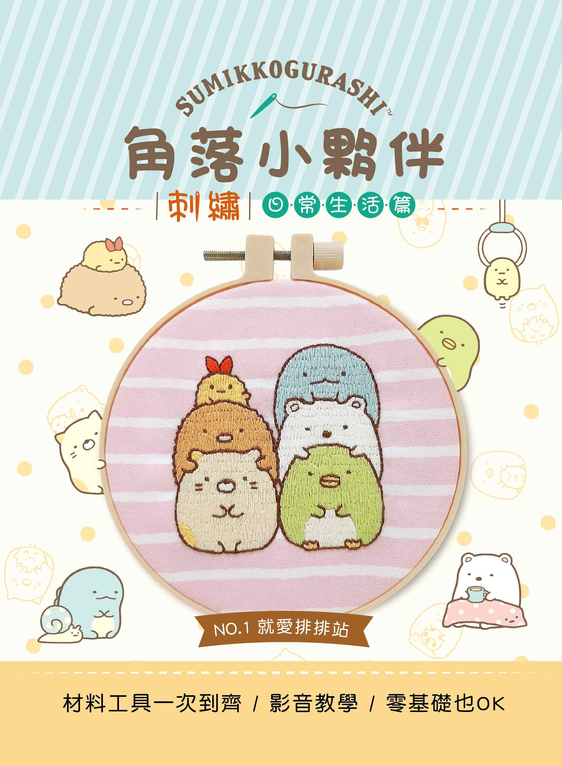 Diy Sumikko Embroidery Kit - Strip