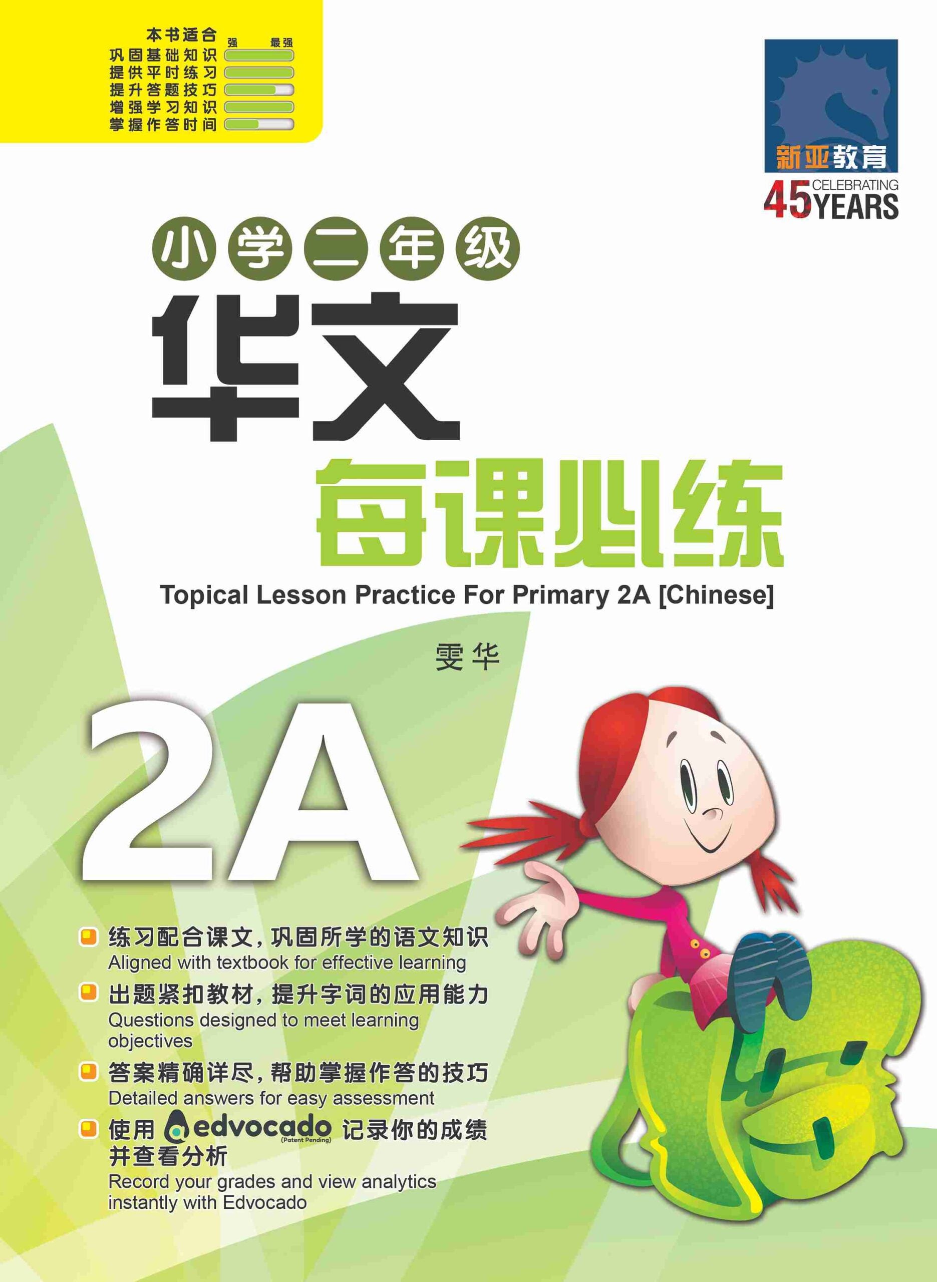 Primary 2A Topical Lesson Practice / 小学二年级华文每课必练 2A 