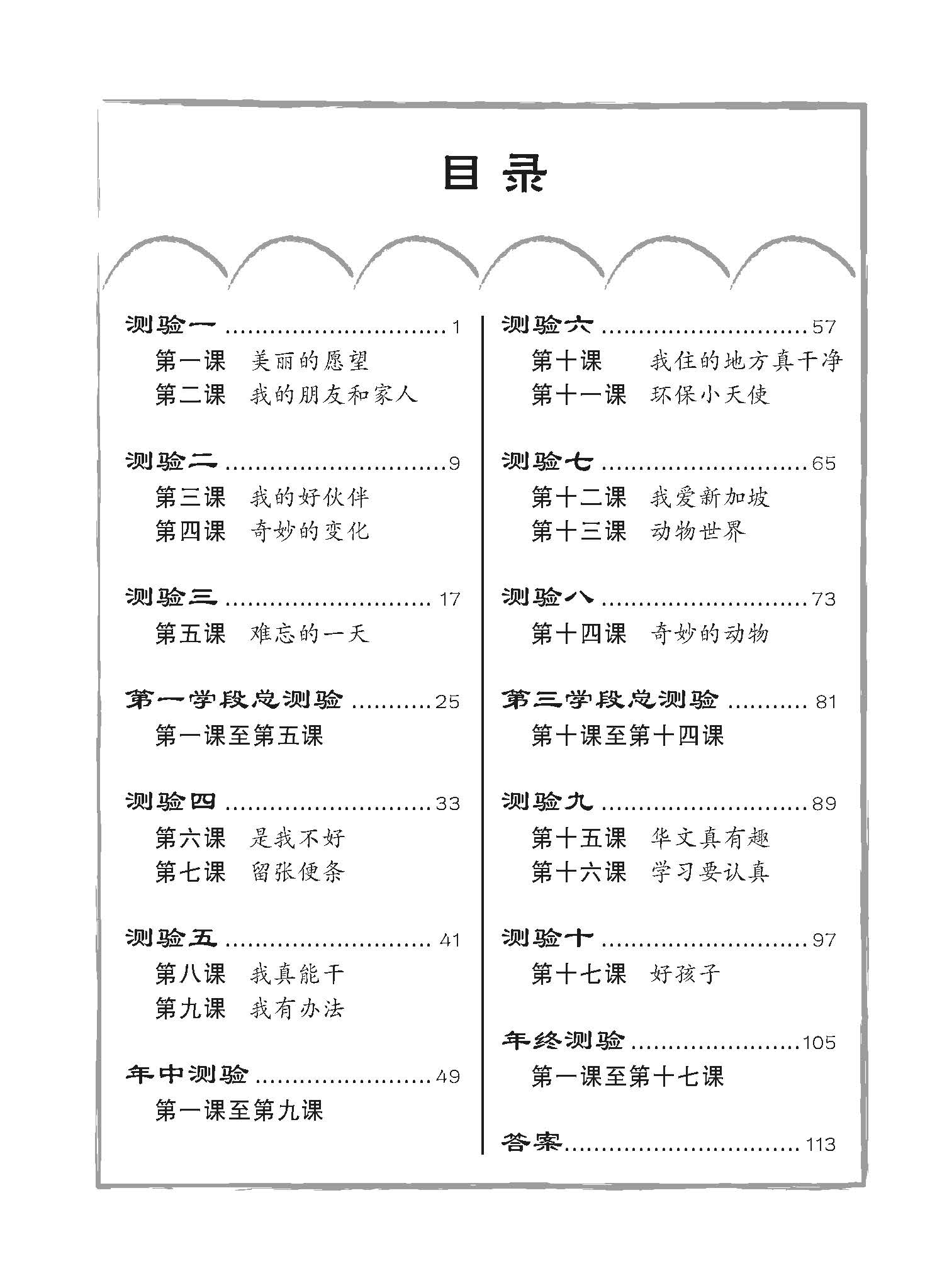 Primary 3 Chinese Class Tests By Topics 课堂华文测验