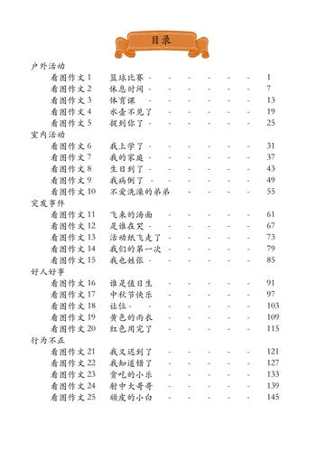 Primary 1 画龙点睛-作文藏宝图