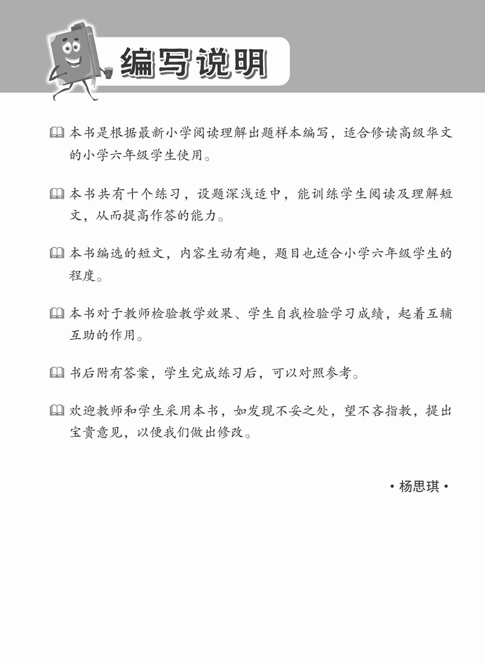 Primary 6 [Higher Chinese] Reading Comprehension Exercises / 小学加分练习 小六高级华文阅读理解