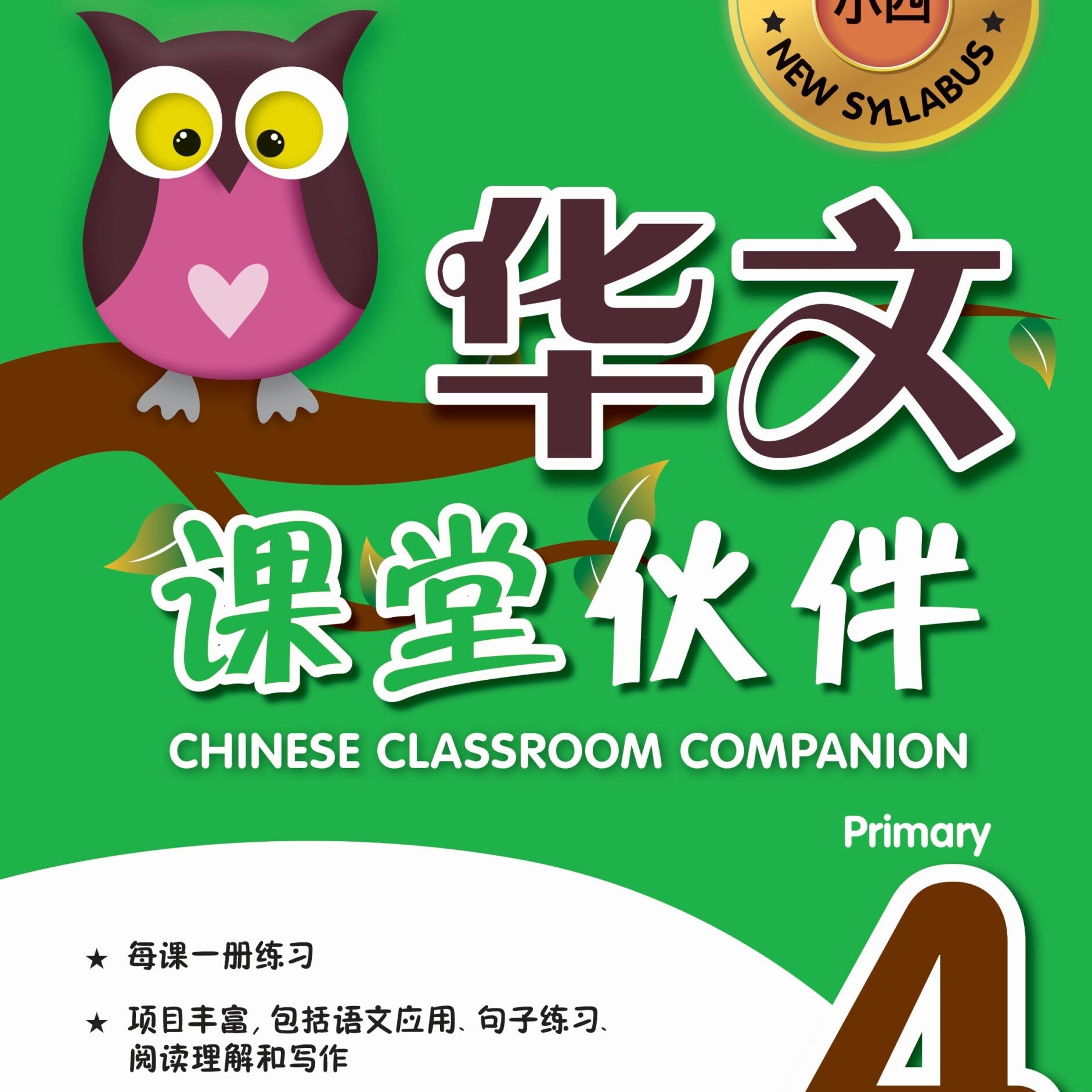 P4 Chinese Classroom Companion(华文课堂伙伴)